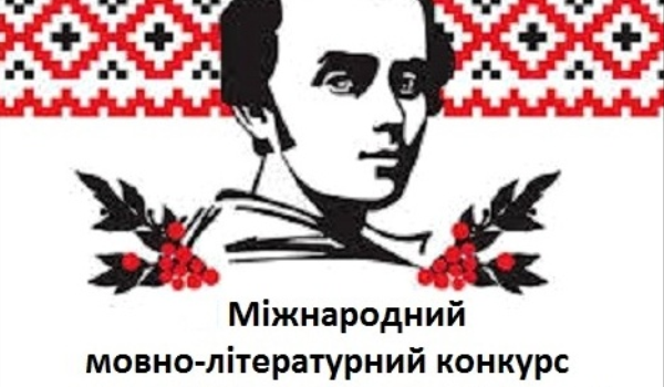 Стартує конкурс ім. Т.Г. Шевченка