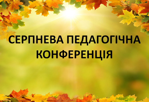 Старт новому навчальному року дано Старт новому навчальному року дано